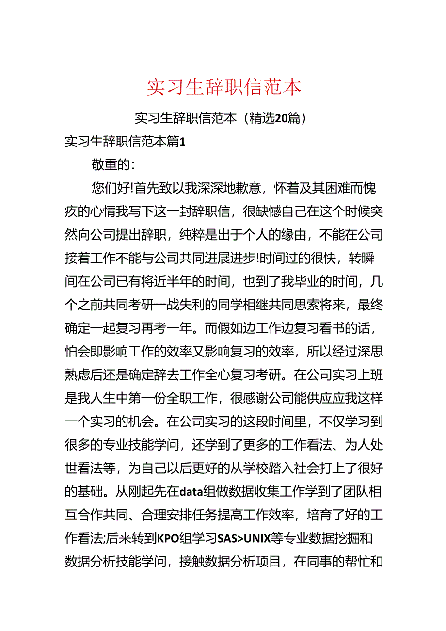 实习生辞职信范本.docx_第1页
