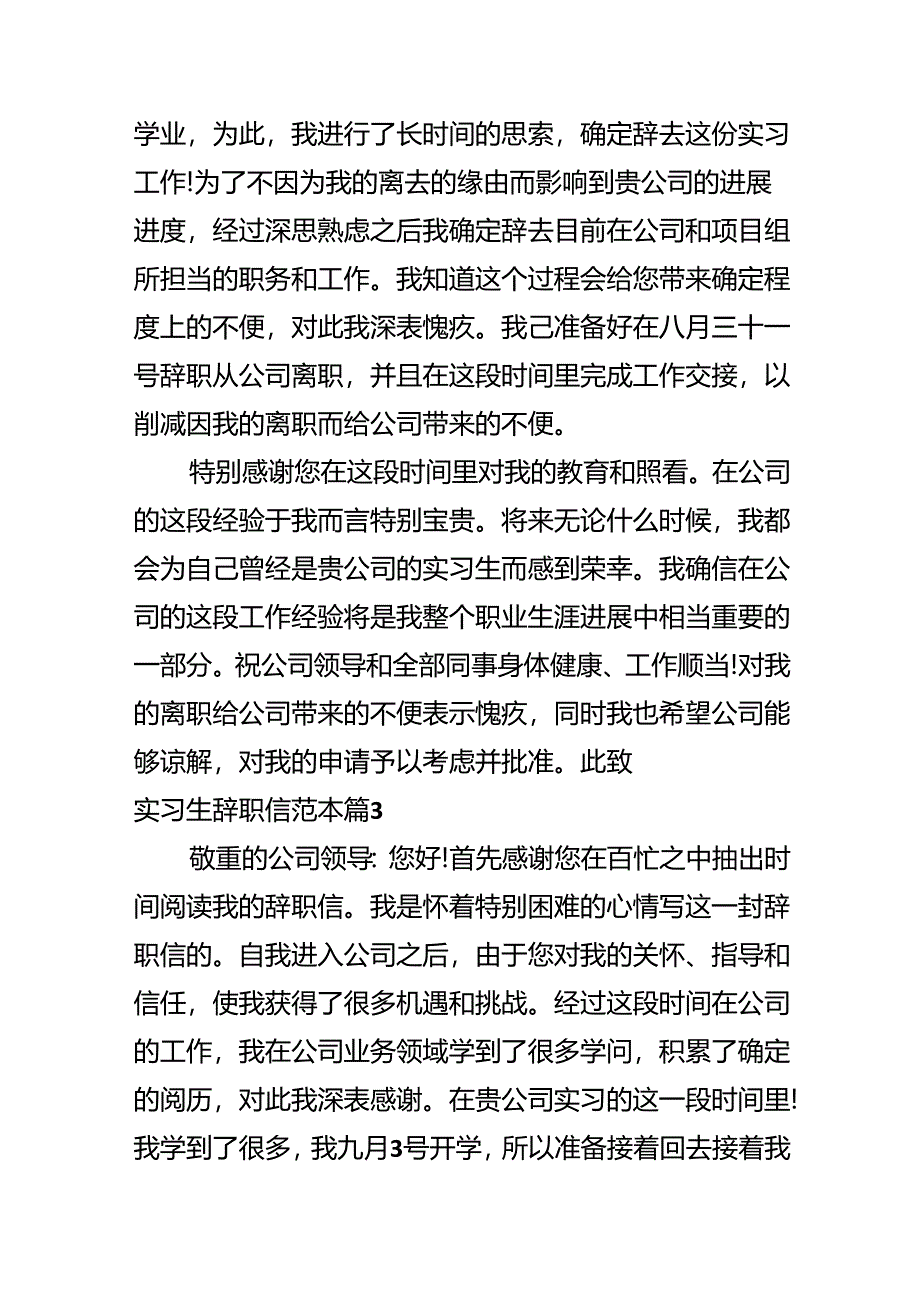 实习生辞职信范本.docx_第3页