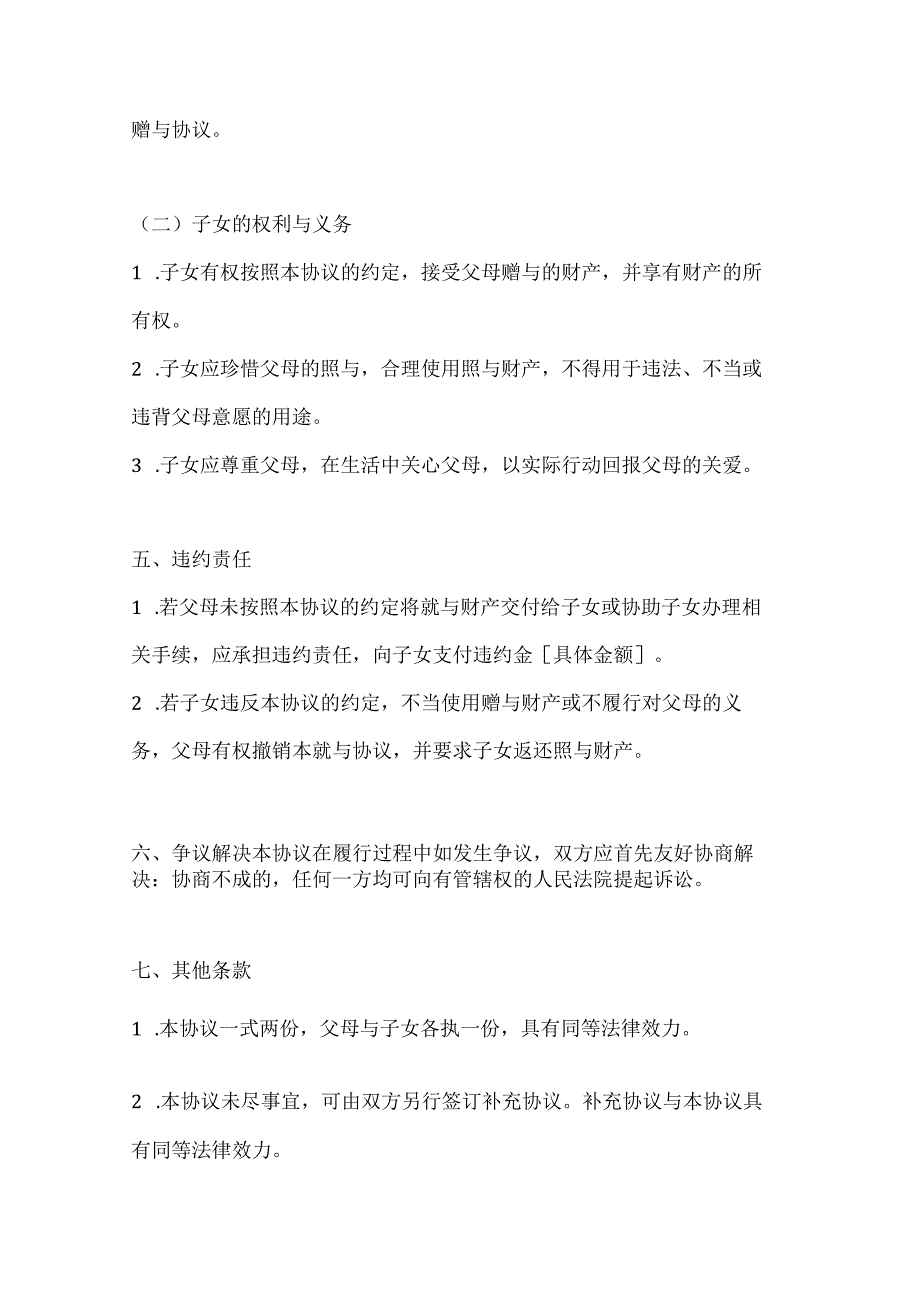 两篇父母赠与子女专用赠与协议模板.docx_第3页