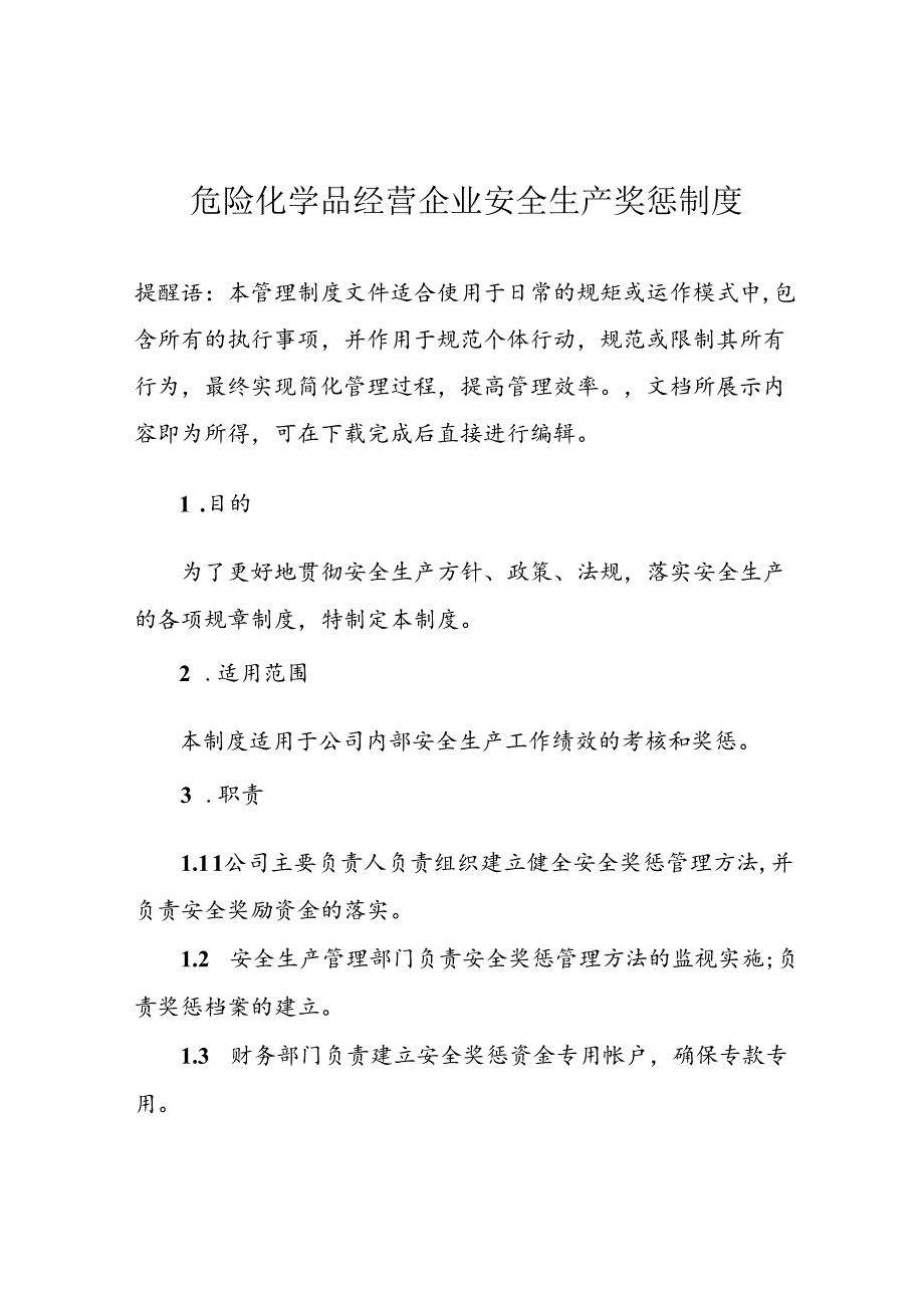 XX危化企业安全生产奖惩制度.docx_第1页