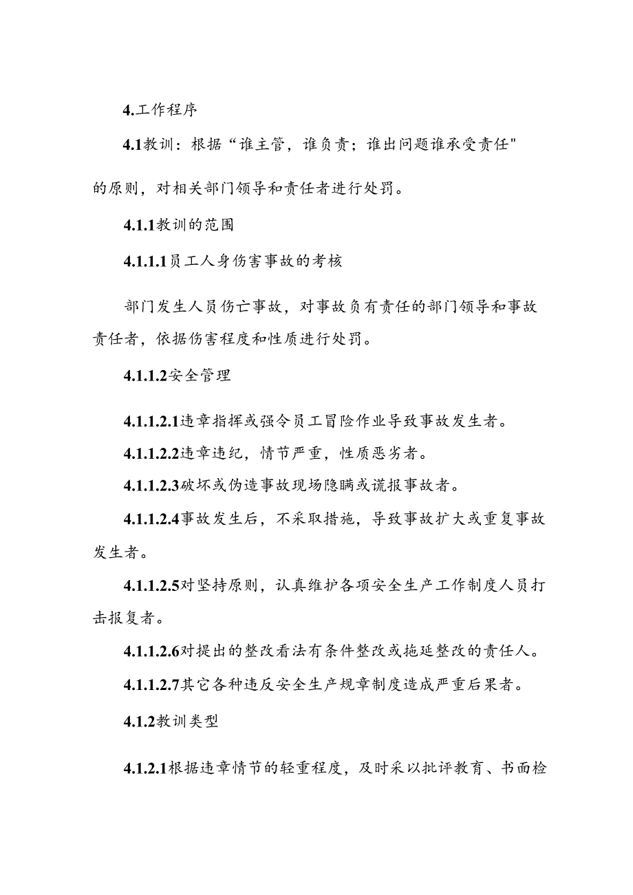 XX危化企业安全生产奖惩制度.docx_第2页