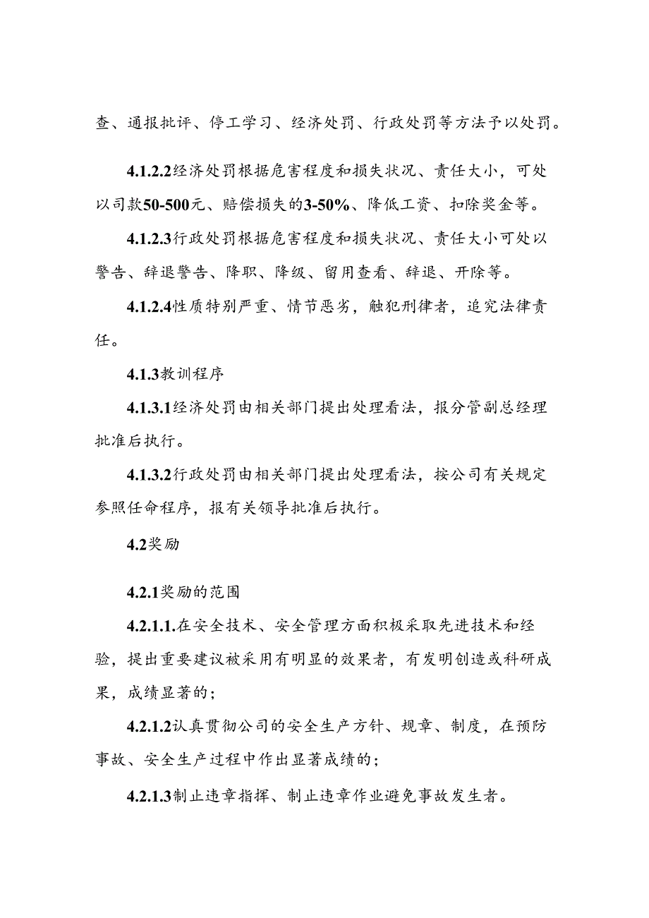 XX危化企业安全生产奖惩制度.docx_第3页