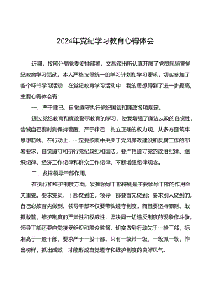 2024年关于开展学纪、知纪、明纪、守纪党纪学习教育心得体会十七篇.docx