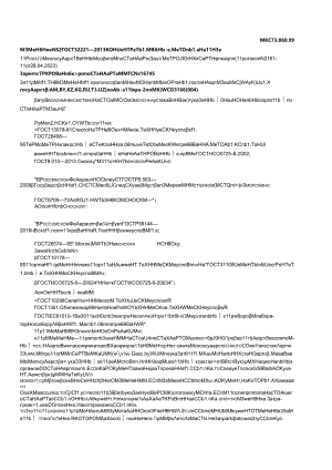 ГОСТ 32221-2013 изм. 2-2023.docx