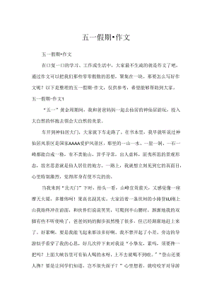 五一假期-作文.docx