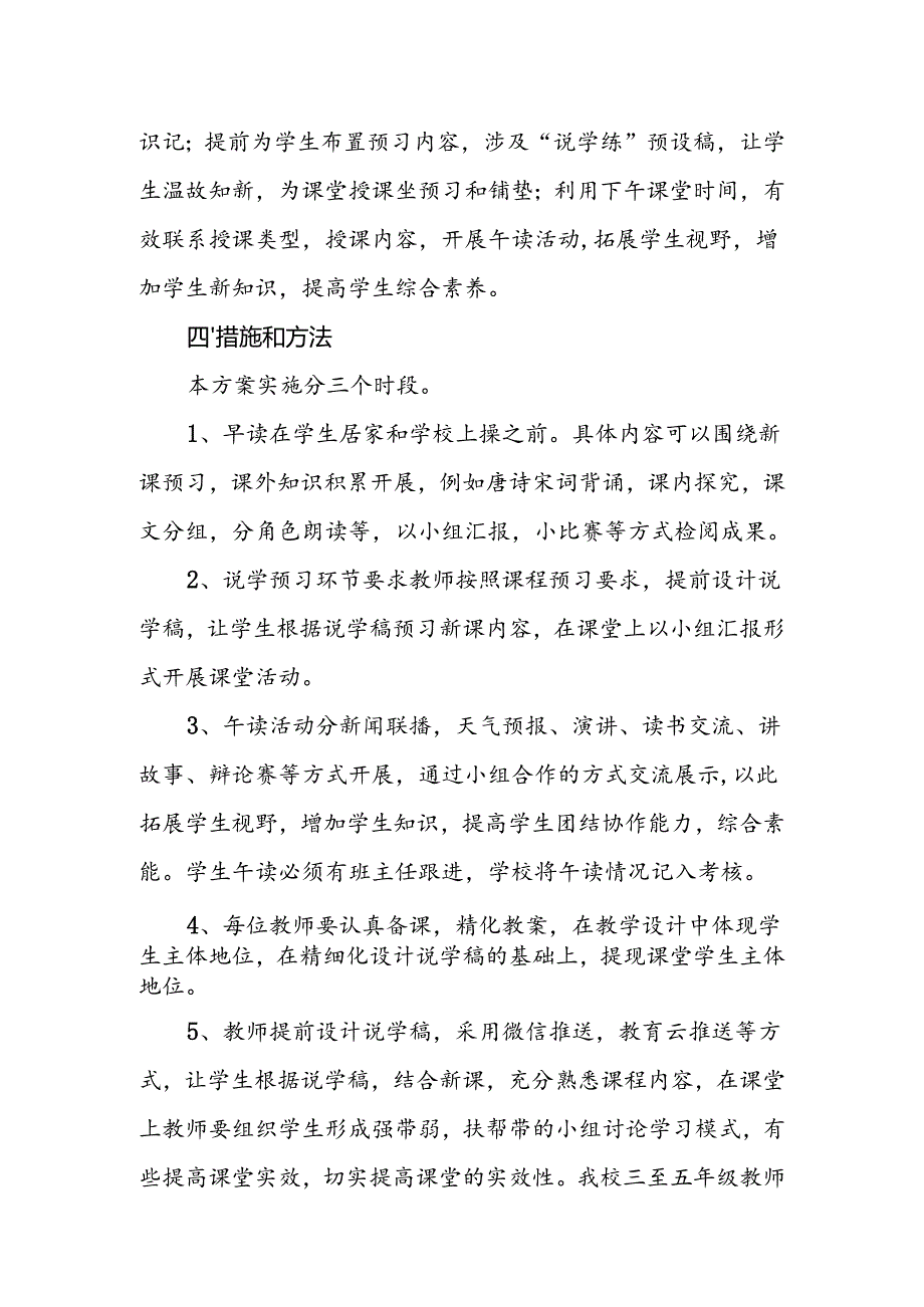 小学学校“说学练”教育实施方案.docx_第2页