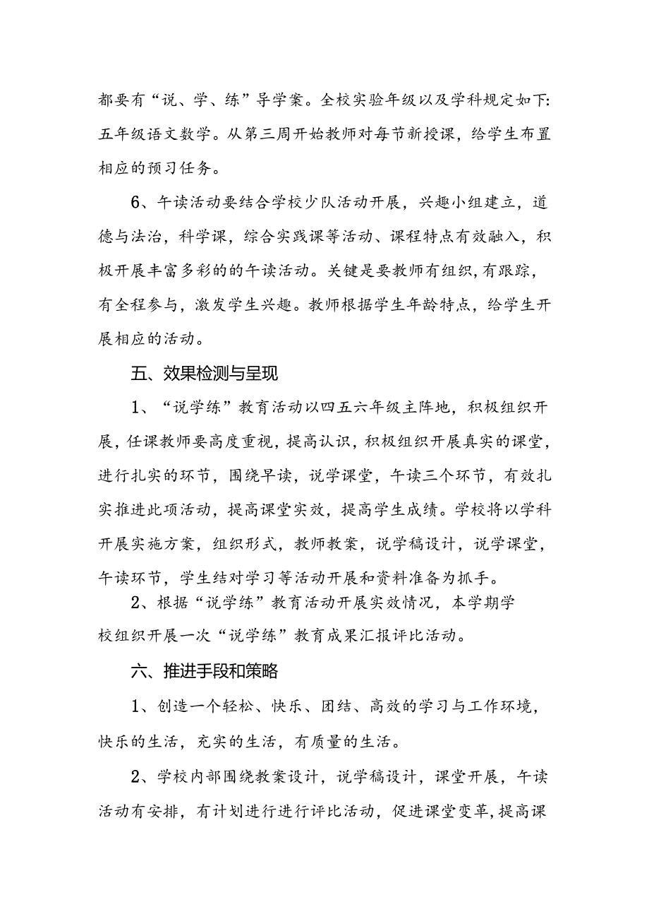 小学学校“说学练”教育实施方案.docx_第3页