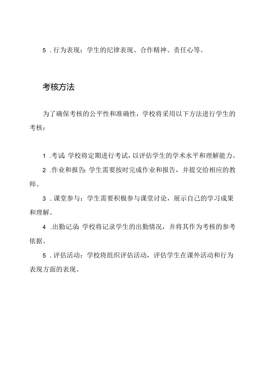 学校学生的考核规定.docx_第2页