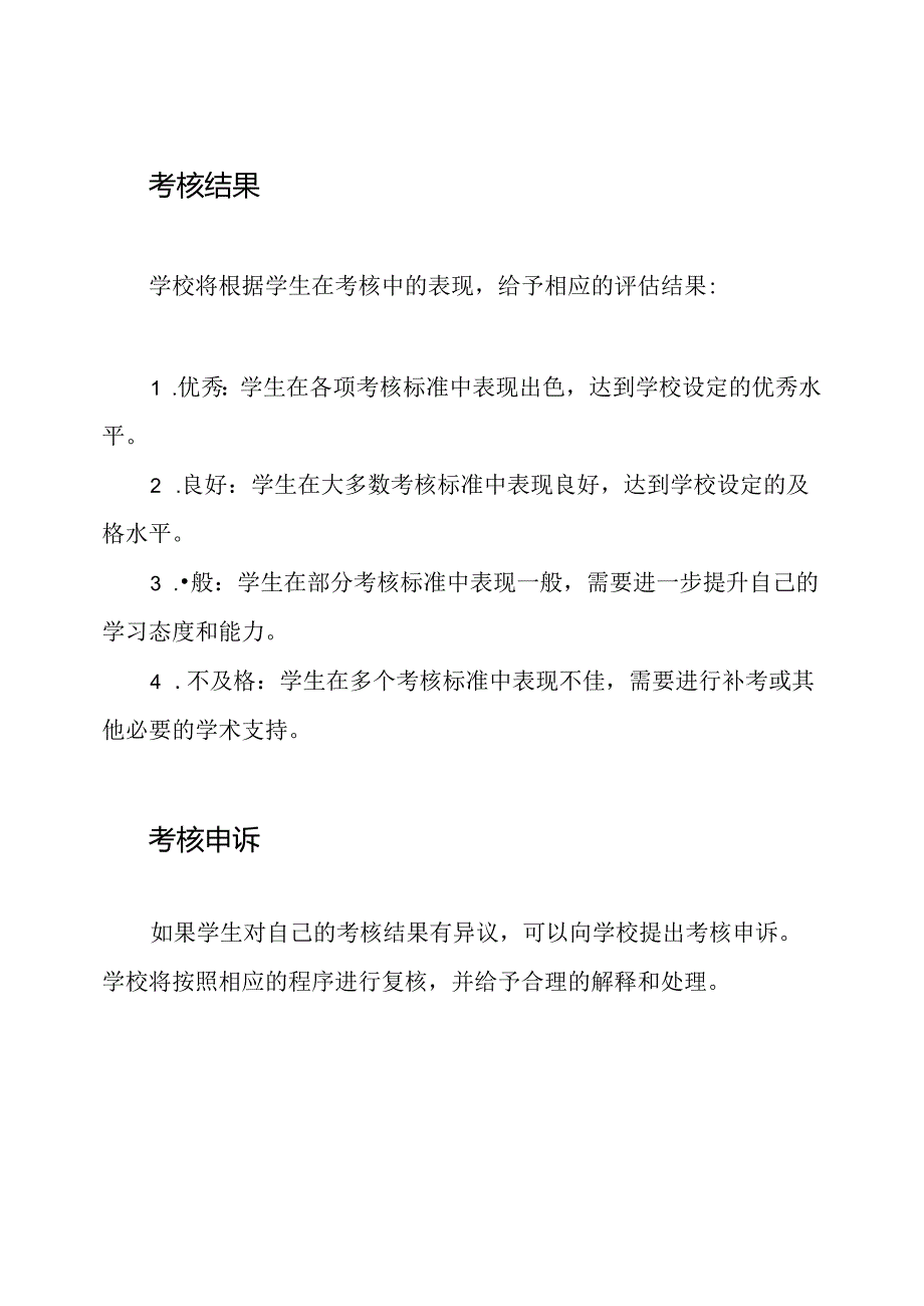 学校学生的考核规定.docx_第3页