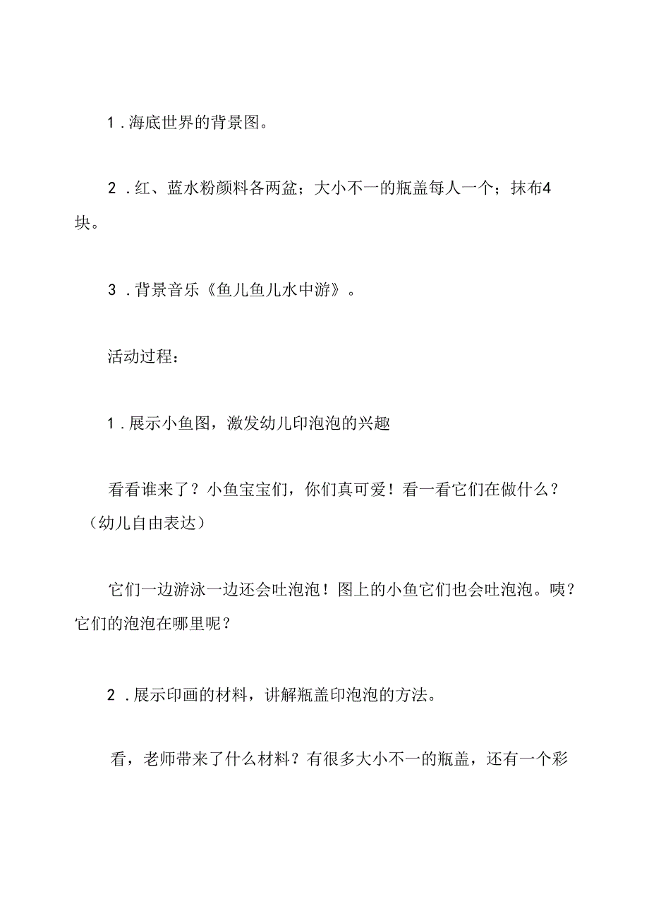 《小鱼吹泡泡》小班美术教案.docx_第2页