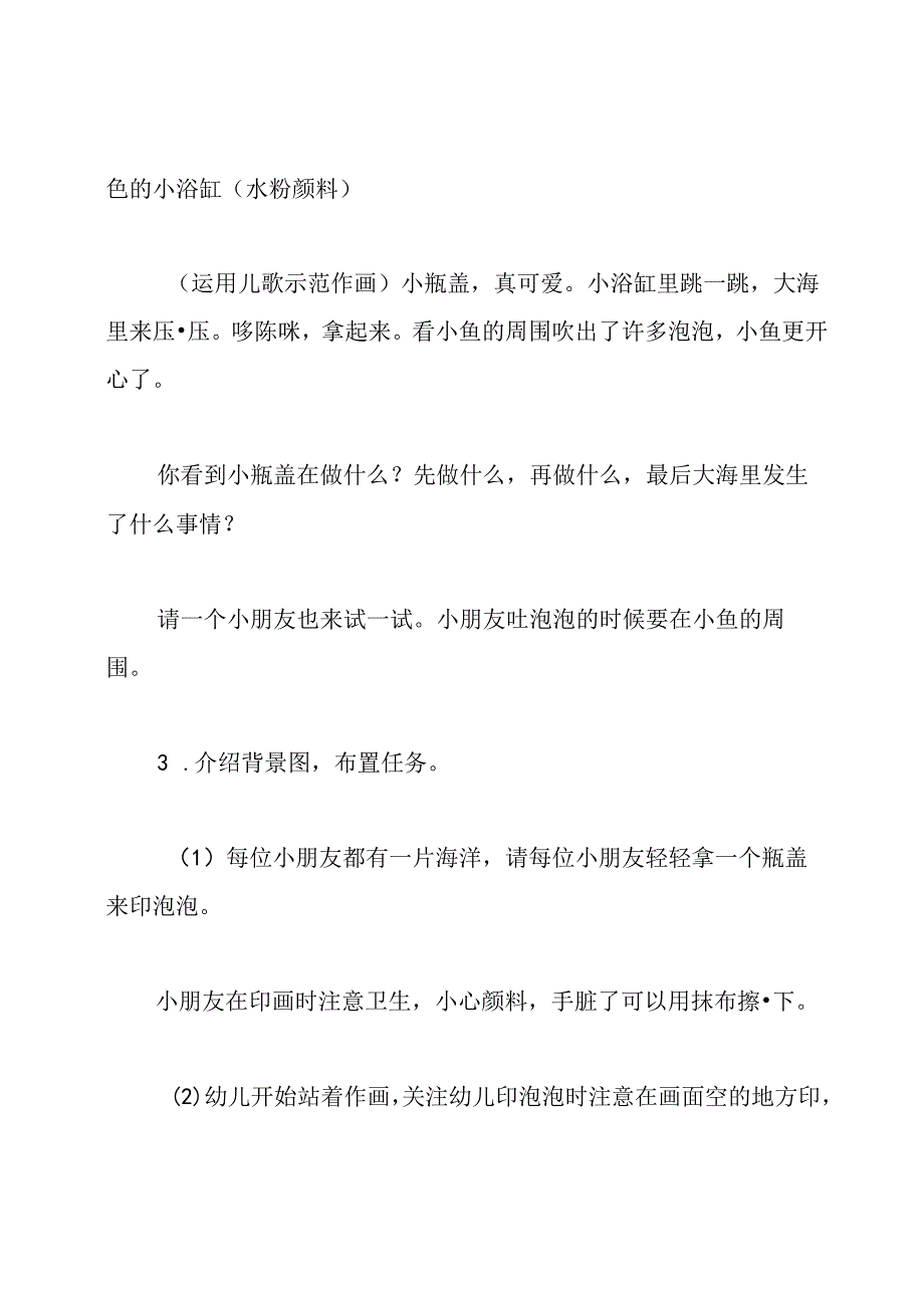《小鱼吹泡泡》小班美术教案.docx_第3页