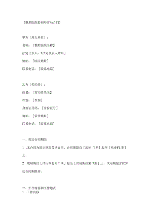 整形医院咨询师劳动合同.docx