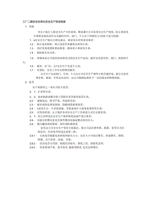 工厂二级安全标准化安全生产奖惩制度.docx