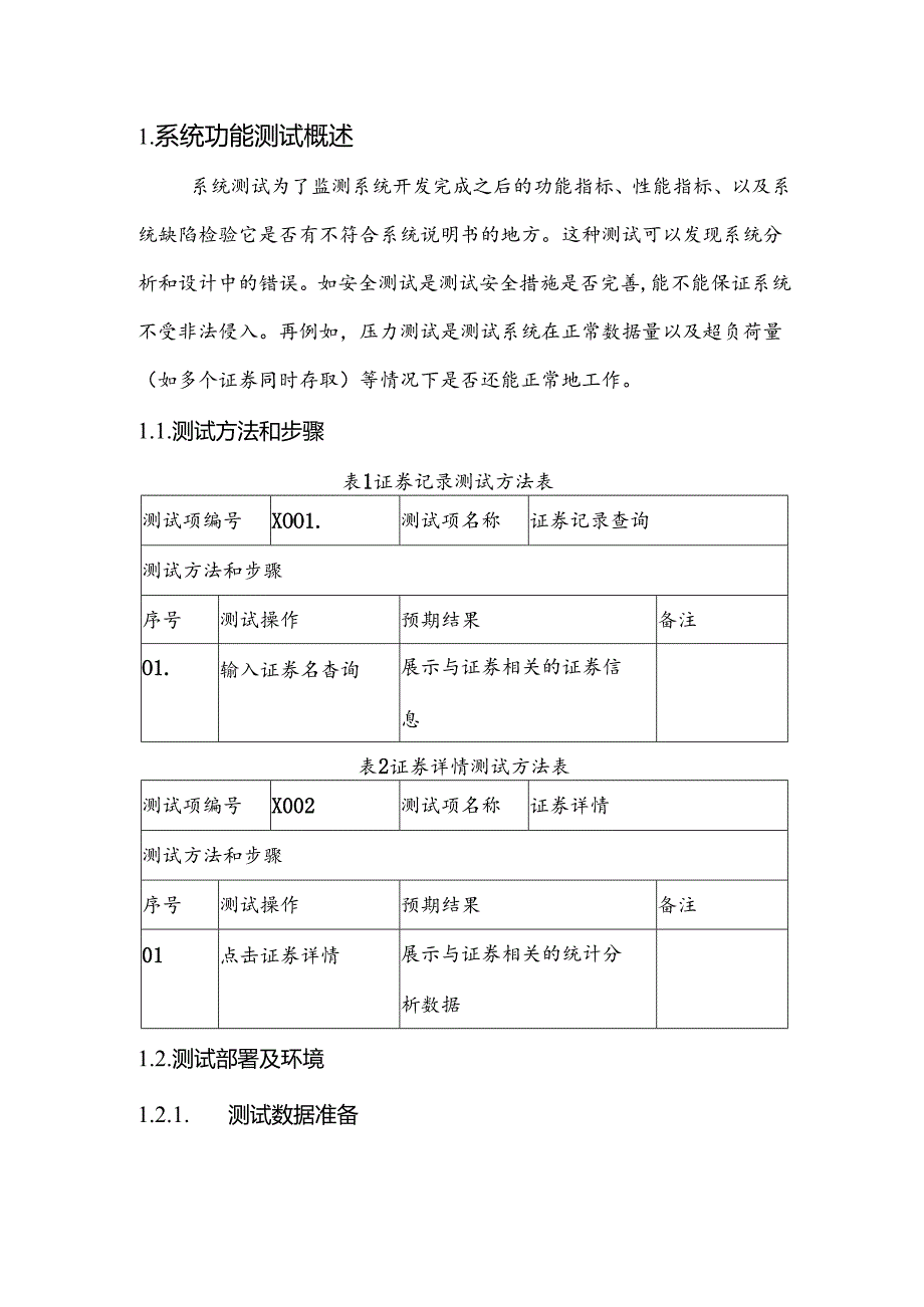 金融大数据证券项目测试报告.docx_第3页