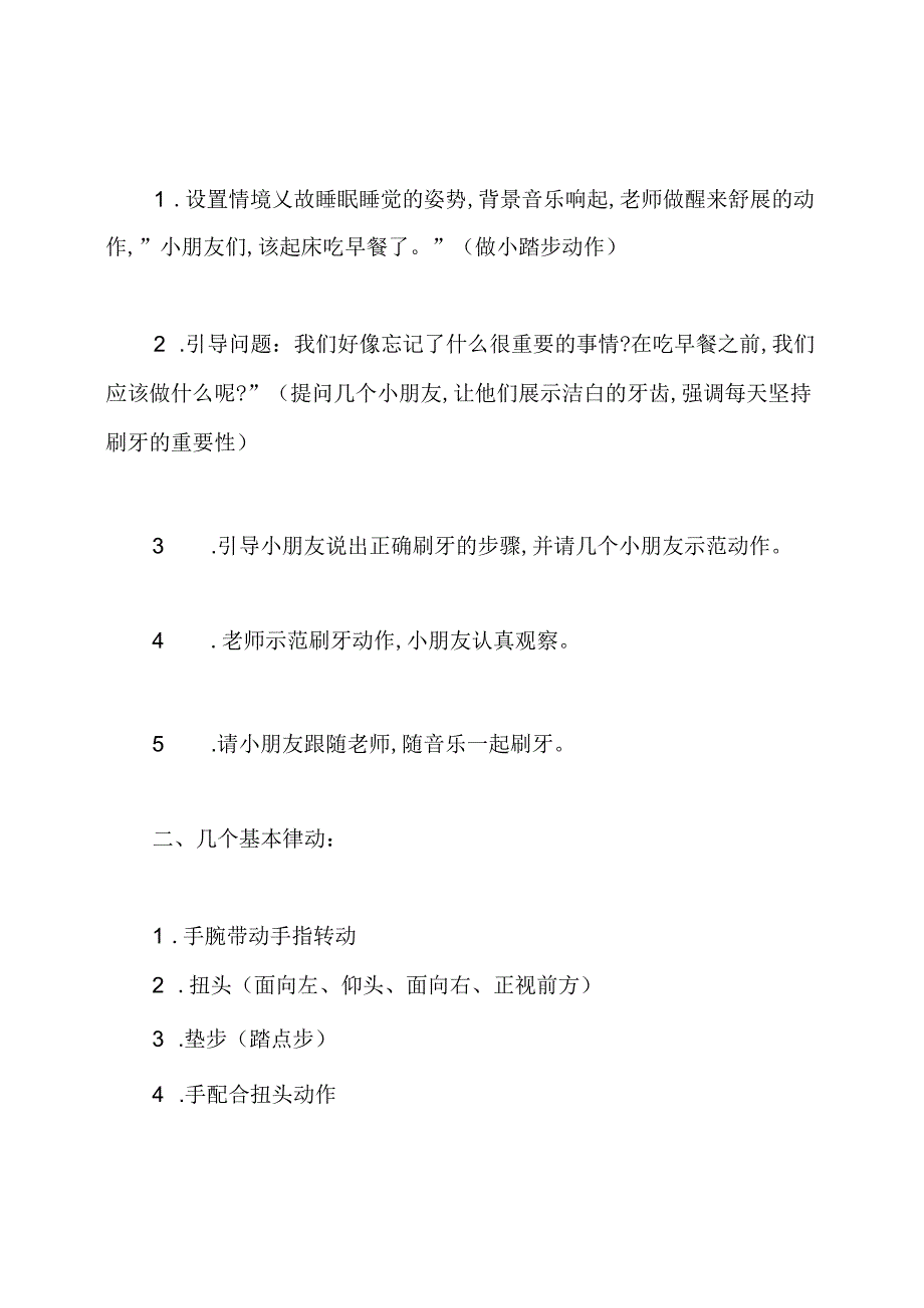 幼儿园律动歌曲带动作教案.docx_第2页