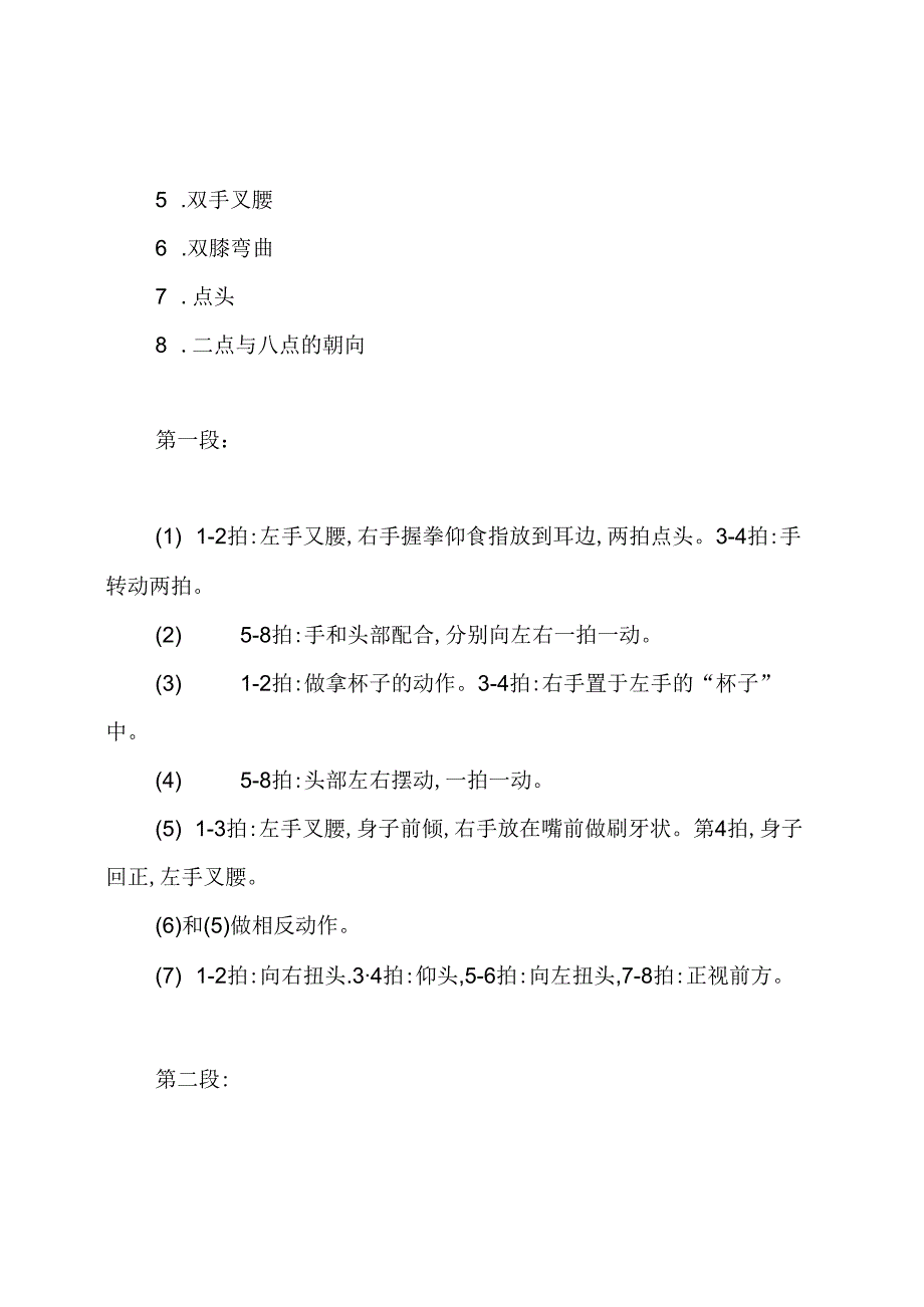 幼儿园律动歌曲带动作教案.docx_第3页