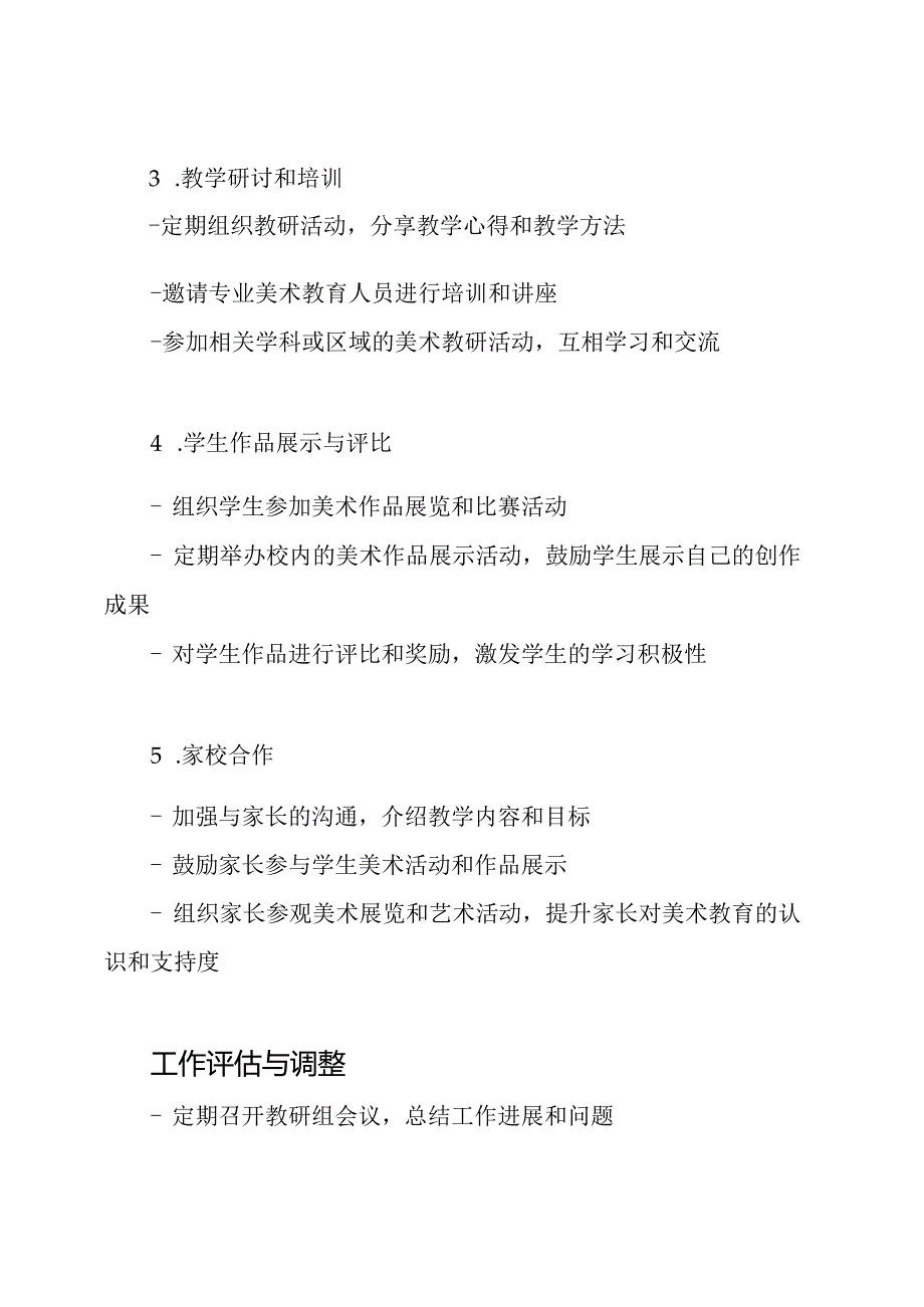小学级别的美术教研组工作方案.docx_第2页