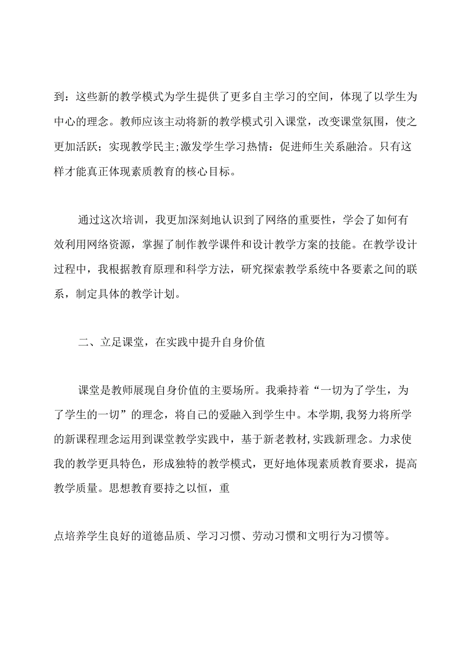 暑期培训心得体会.docx_第2页