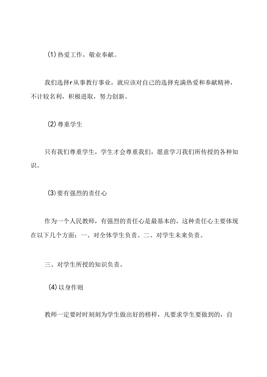 暑期培训心得体会.docx_第3页