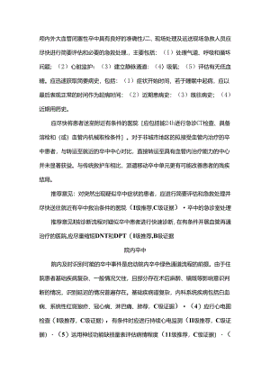 中国急性缺血性卒中诊治指南（最新版）.docx