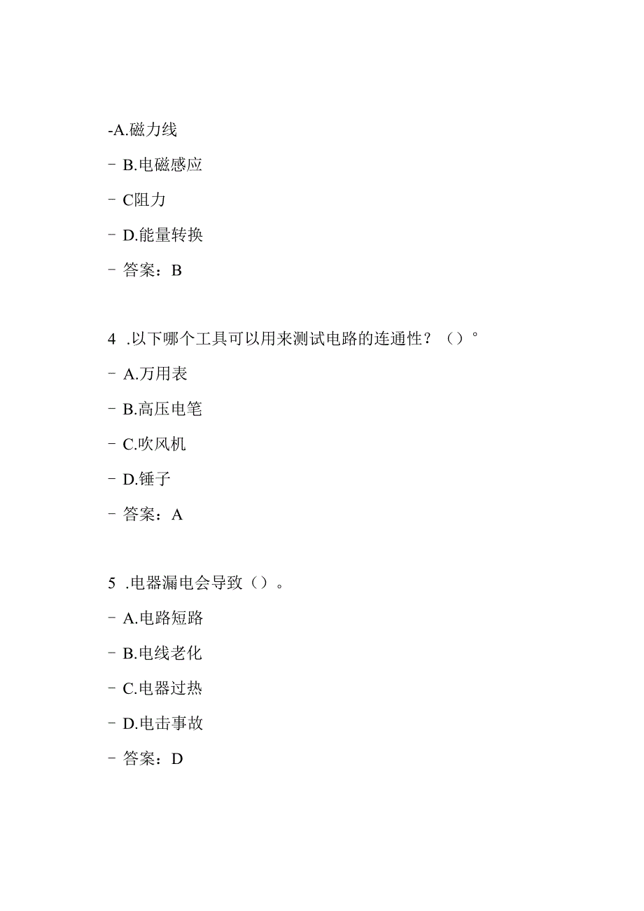 电工认证模拟考试题库及答案.docx_第2页