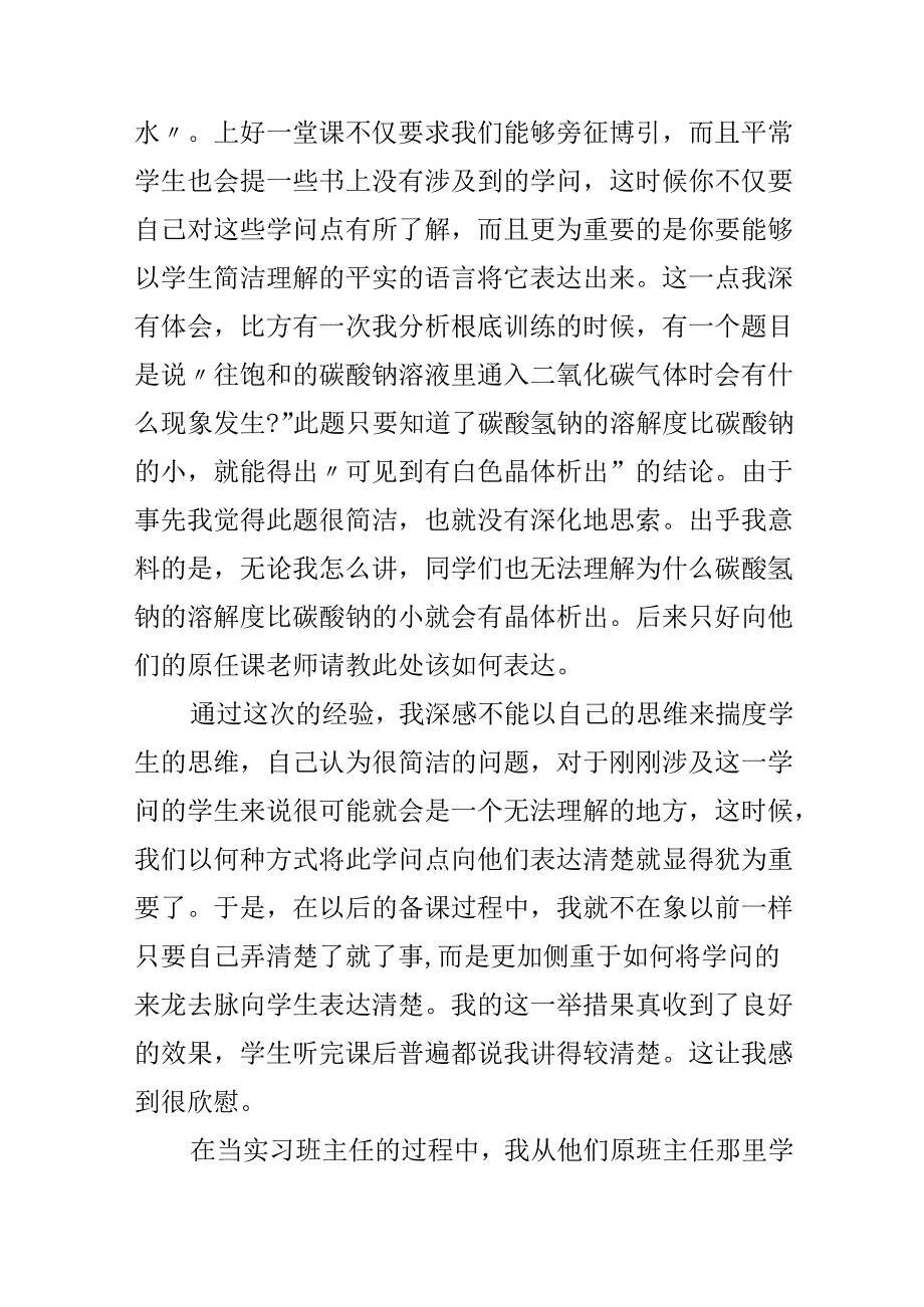 实习生自我鉴定优秀.docx_第2页