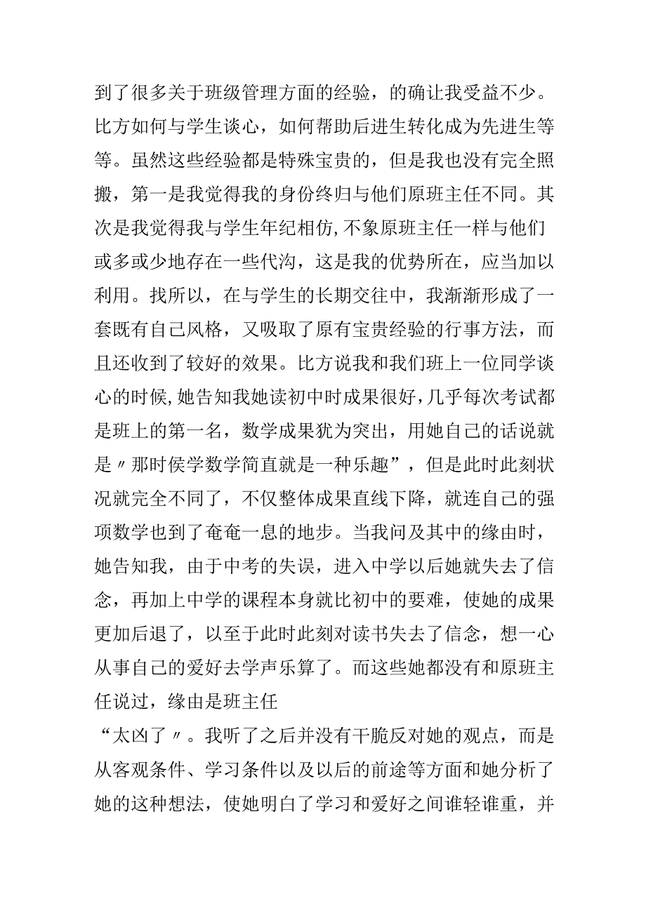 实习生自我鉴定优秀.docx_第3页