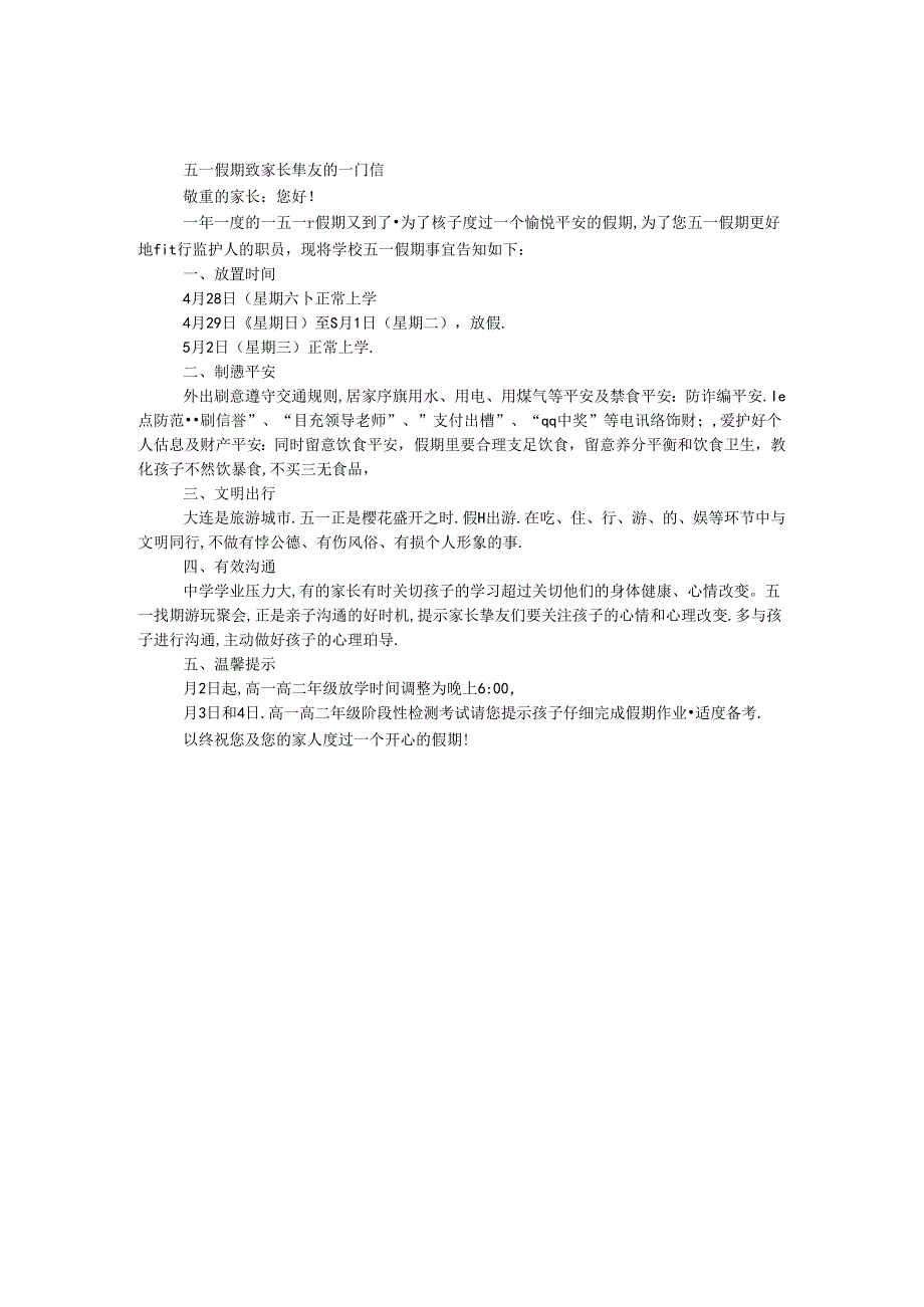 五一假期致家长朋友的一封信.docx_第1页