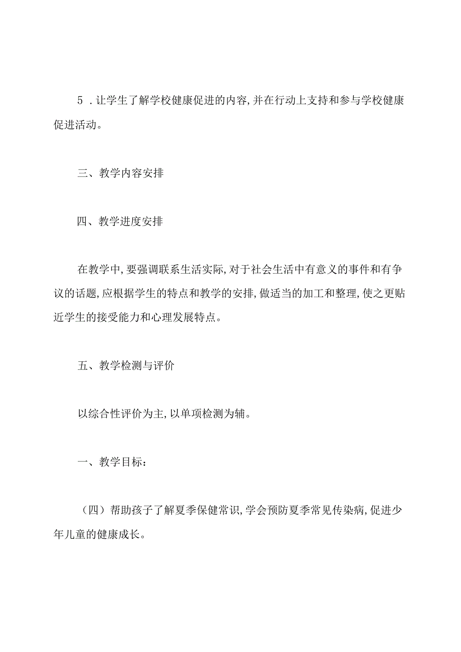 五年级健康教育工作计划.docx_第2页