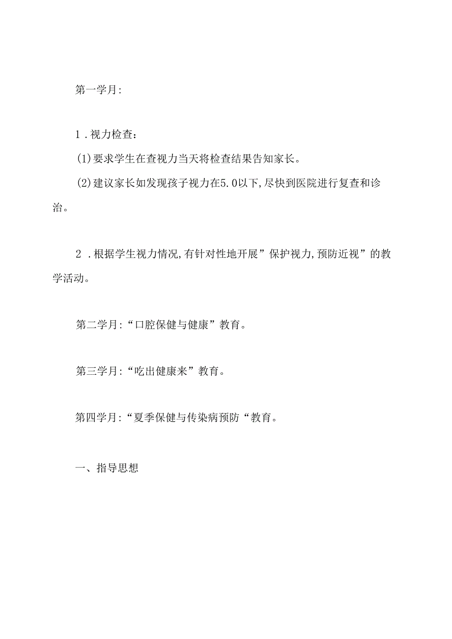 五年级健康教育工作计划.docx_第3页