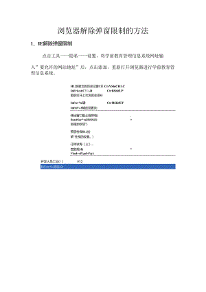 解除弹窗限制.docx