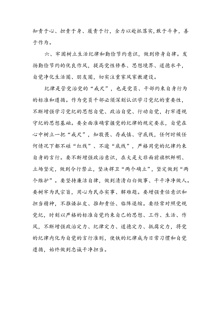 开展2024年党纪学习教育心得感悟 （汇编3份）.docx_第2页