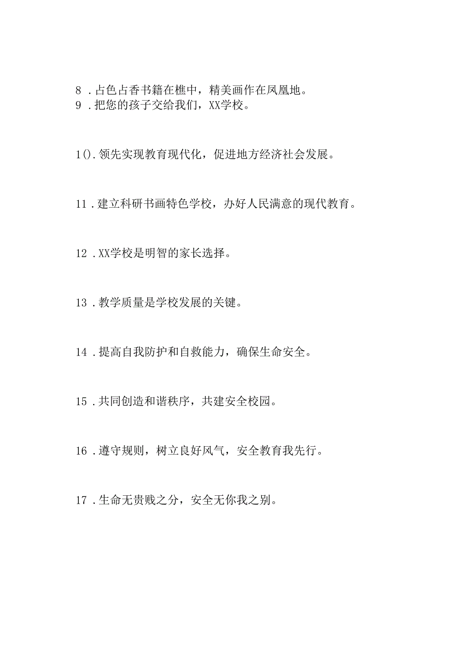 校园的活动宣传标语摘抄.docx_第2页