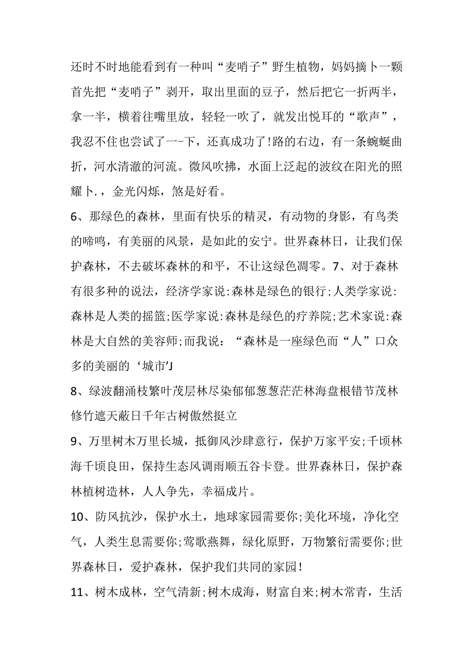 描写森林环境优美的句子.docx_第2页