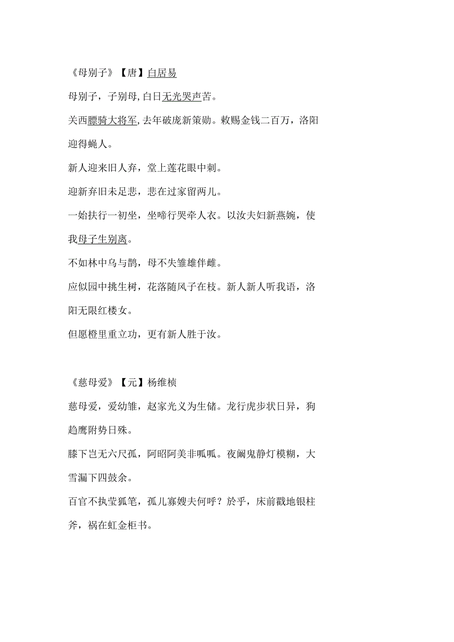 感谢母亲恩情的诗句.docx_第2页