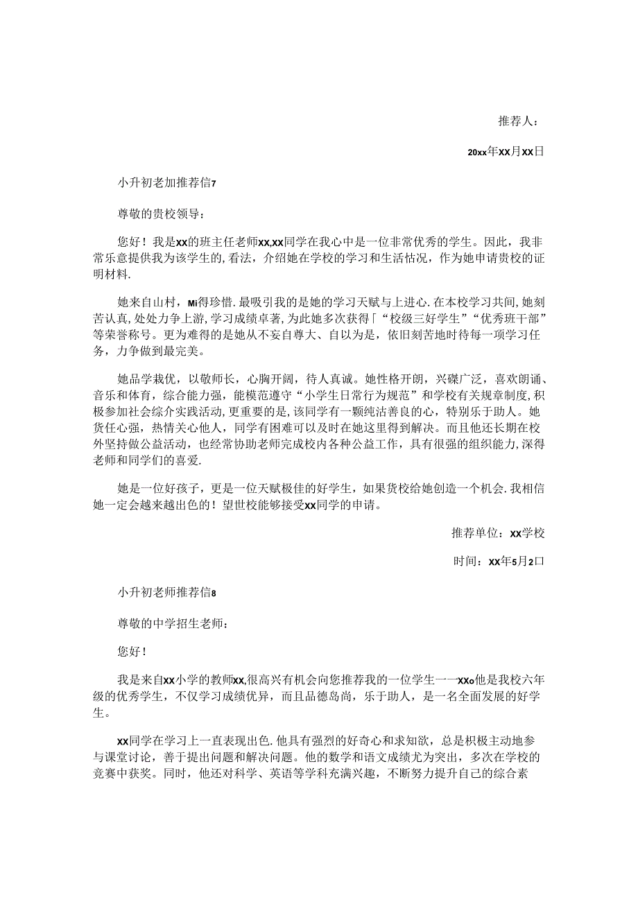 小升初老师推荐信 .docx_第3页