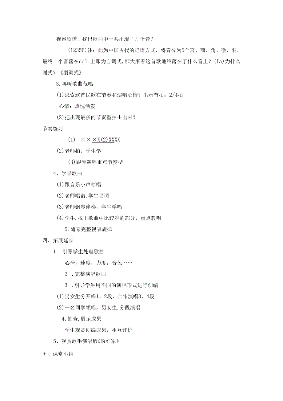 六年级上册音乐教案盼红军 ｜花城版.docx_第2页