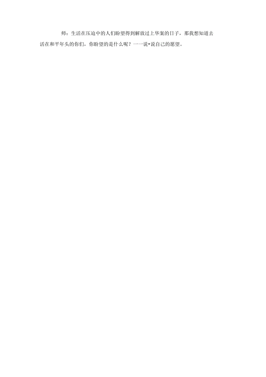 六年级上册音乐教案盼红军 ｜花城版.docx_第3页