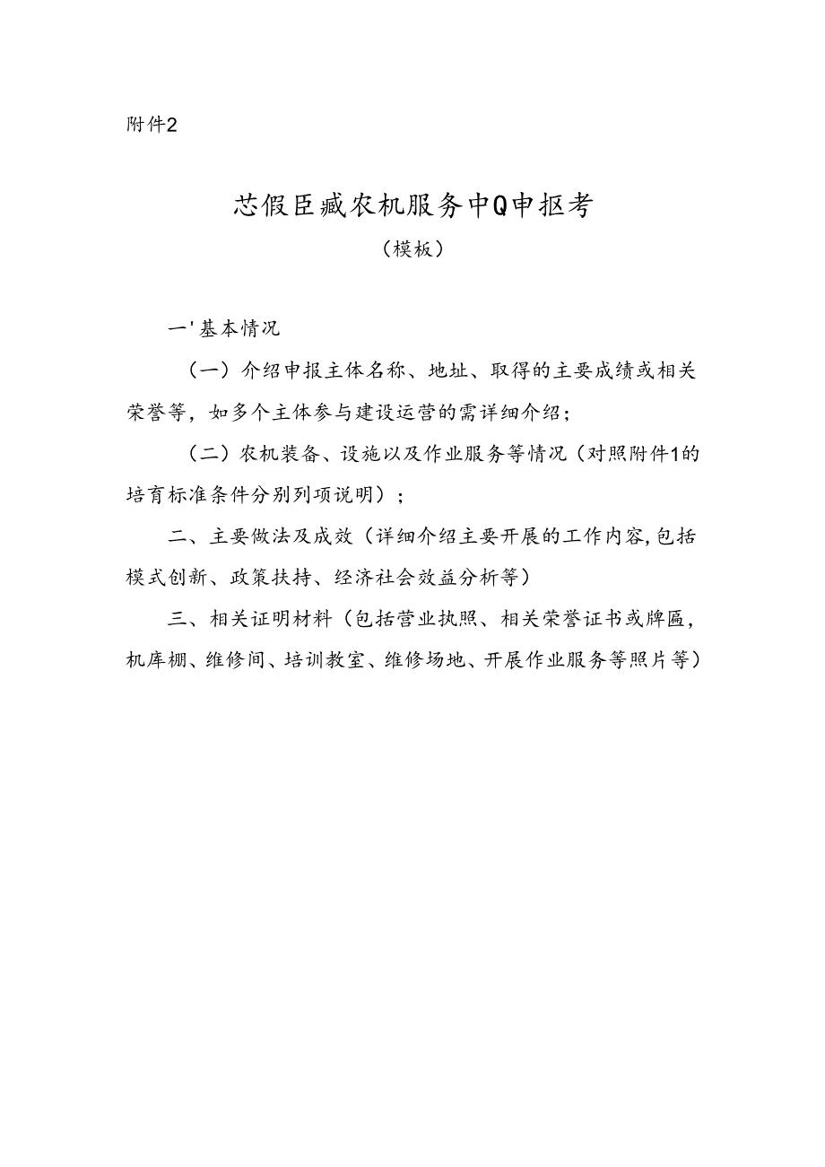 省级区域农机服务中心申报书（模板）.docx_第1页