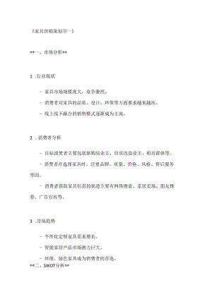 家具营销策划书2篇.docx