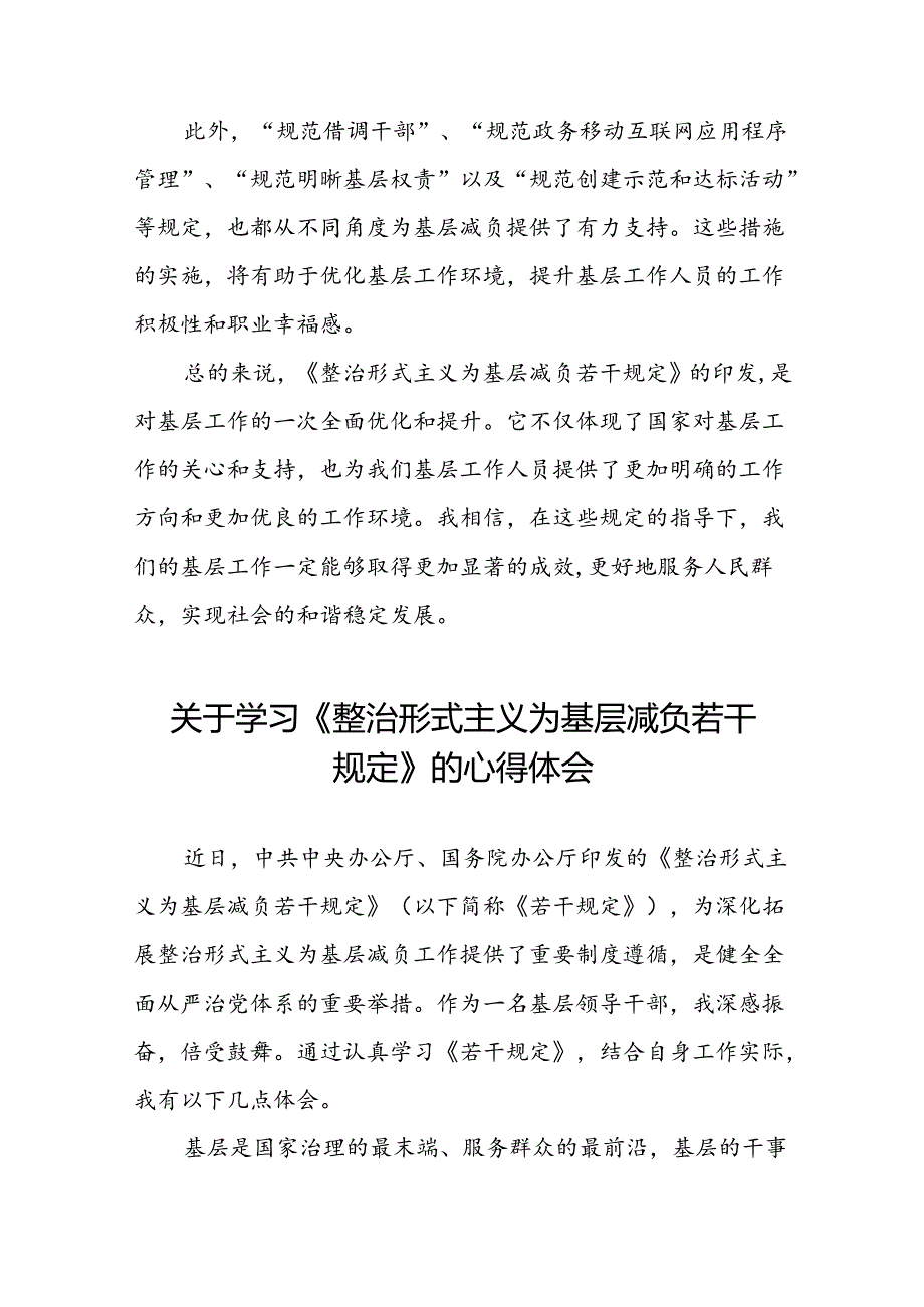 《整治形式主义为基层减负若干规定》学习心得七篇.docx_第2页