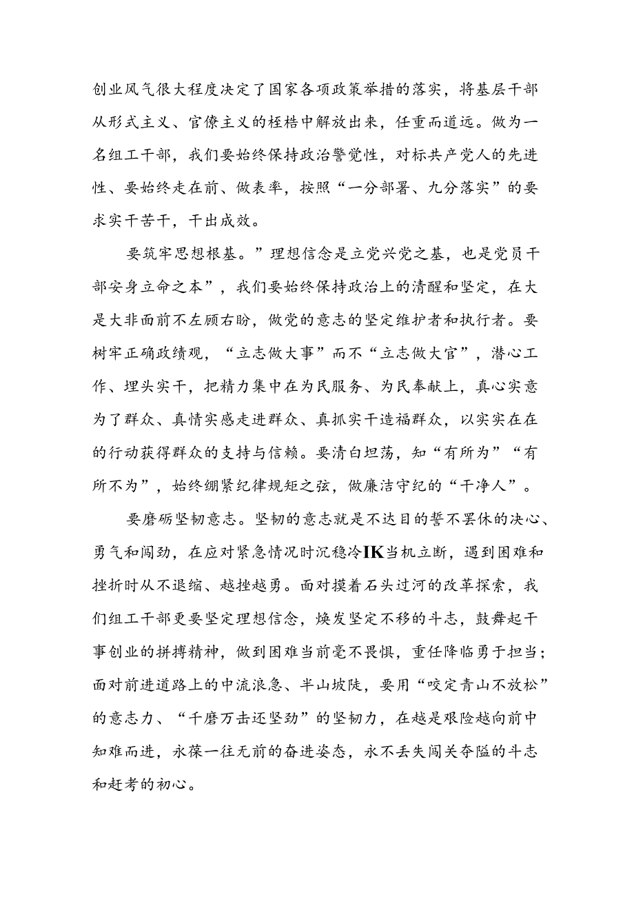 《整治形式主义为基层减负若干规定》学习心得七篇.docx_第3页