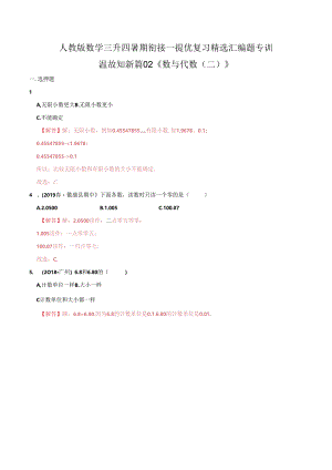 第一部分：三年级下册知识复习精选题——02《数与代数（二）》（解析版）人教版.docx