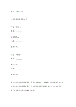 两篇入股协议书范本.docx