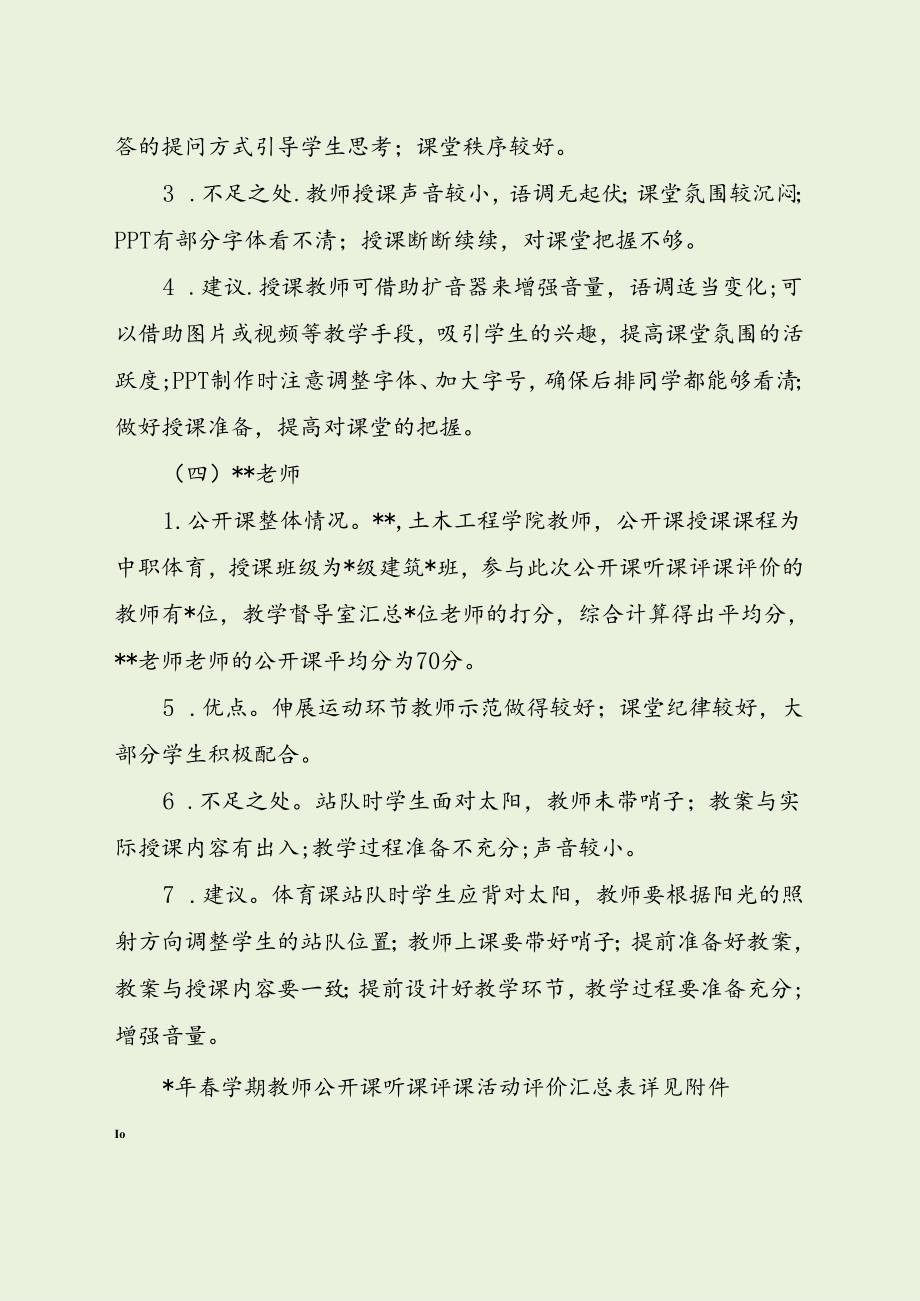大学教师听课评课活动情况总结（最新分享）.docx_第3页