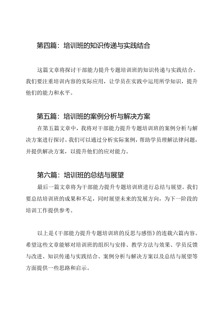 干部能力提升专题培训班的反思与感悟（连载6篇）.docx_第2页