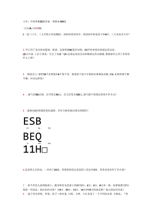 小学二年级奥数题及答案.docx