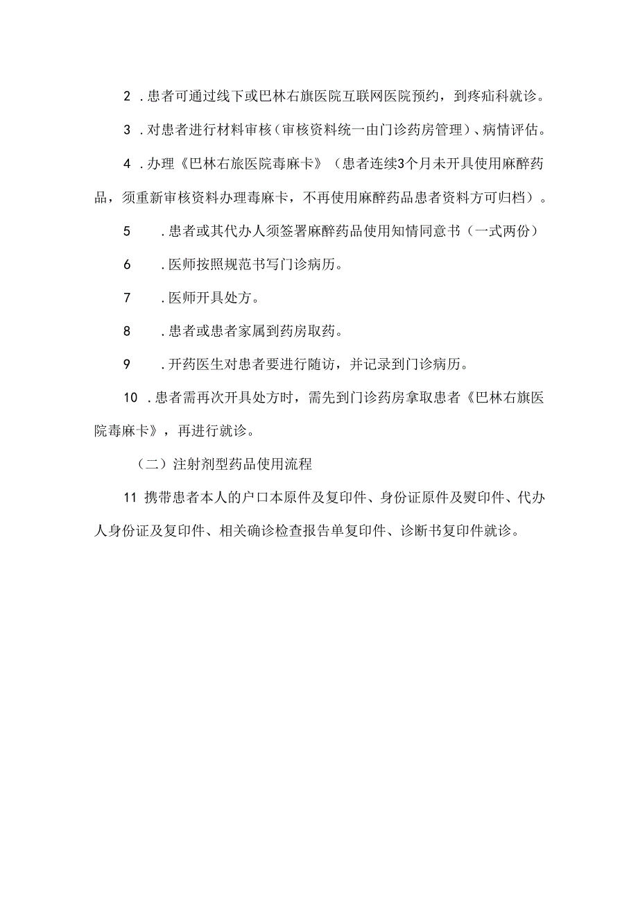 医院慢性疼痛患者个性化治疗服务活动实施方案.docx_第3页
