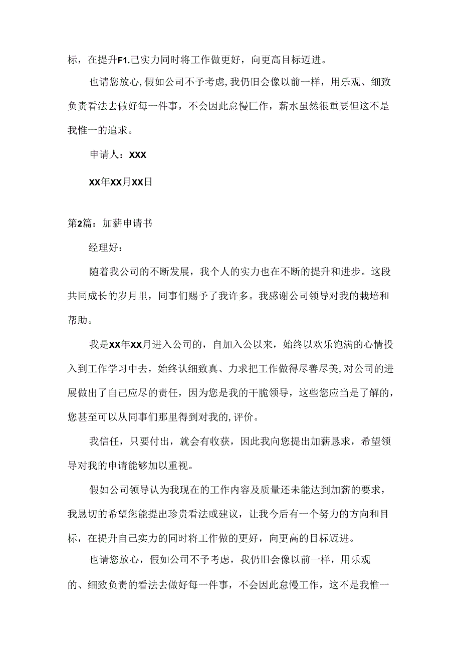 加薪申请书三篇.docx_第2页