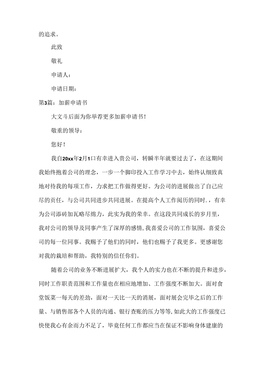 加薪申请书三篇.docx_第3页